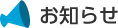 イベント情報